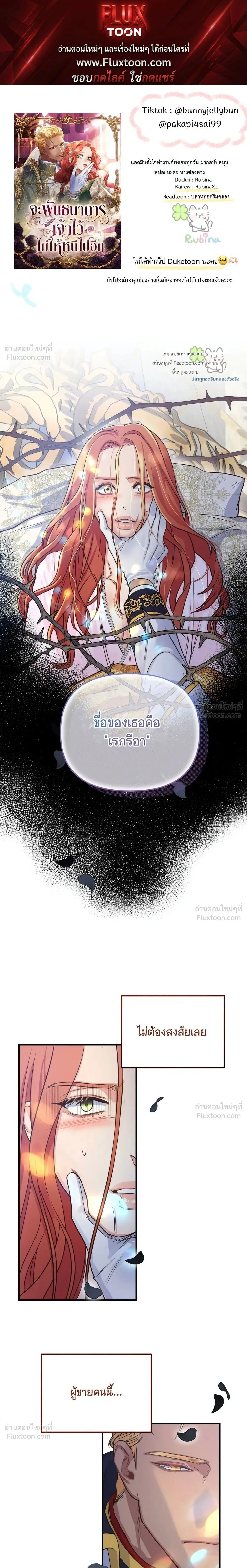 Holding You Captive – จะพันธนาการเจ้าไว้ ไม่ให้หนีไปอีก ตอนที่ 2 หน้า 1