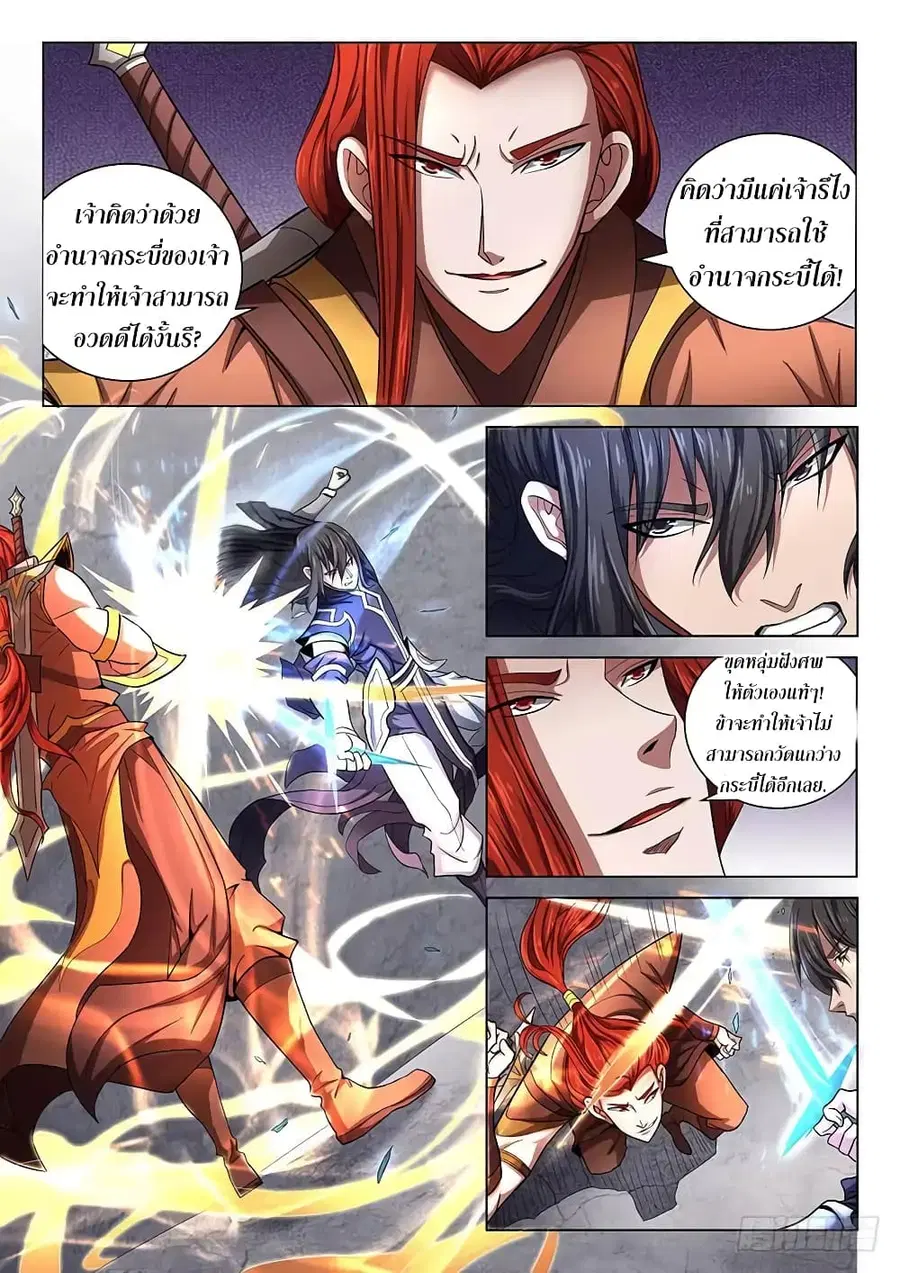 God of Martial Arts ตอนที่ 207 หน้า 8