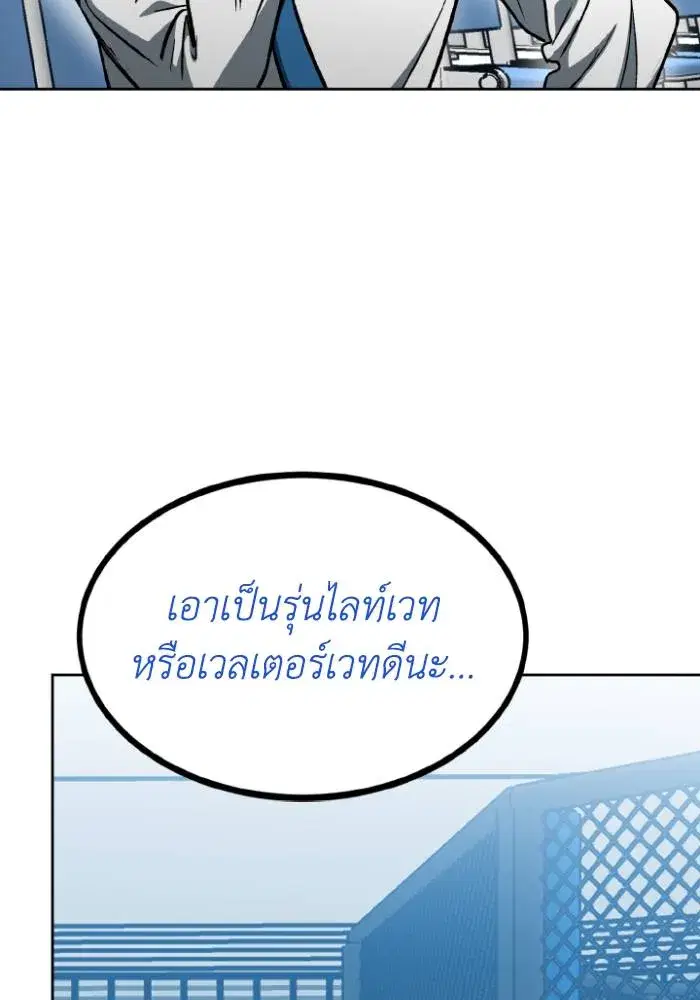 King of the Octagon ตอนที่ 115 หน้า 85