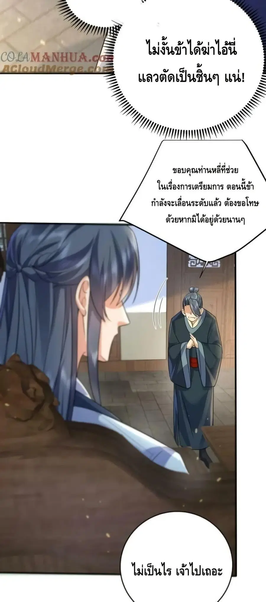 Am I Invincible ตอนที่ 180 หน้า 25