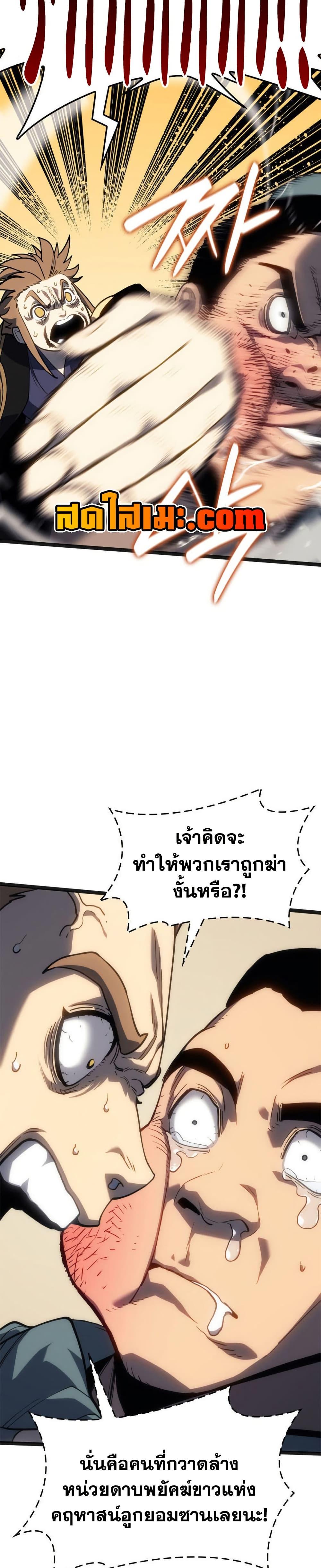 Reaper of the Drifting Moon ตอนที่ 118 หน้า 6