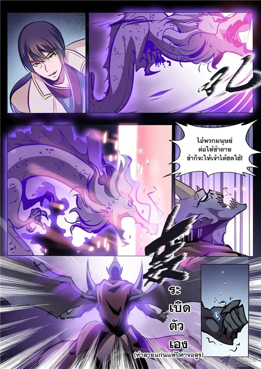 Bailian Chengshen ตอนที่ 37 หน้า 6