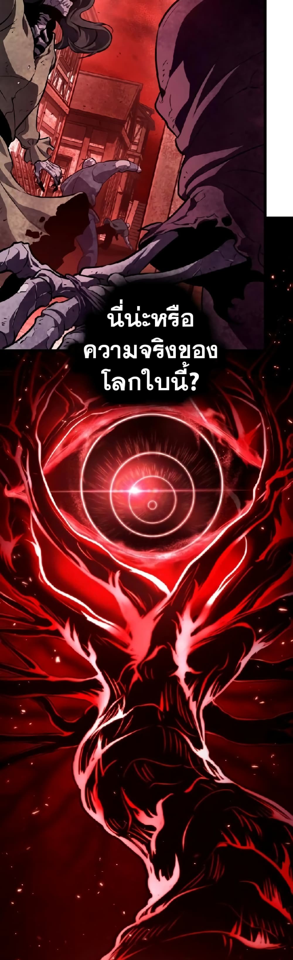 The World After the end โลกหลังการล่มสลาย ตอนที่ 19 หน้า 29