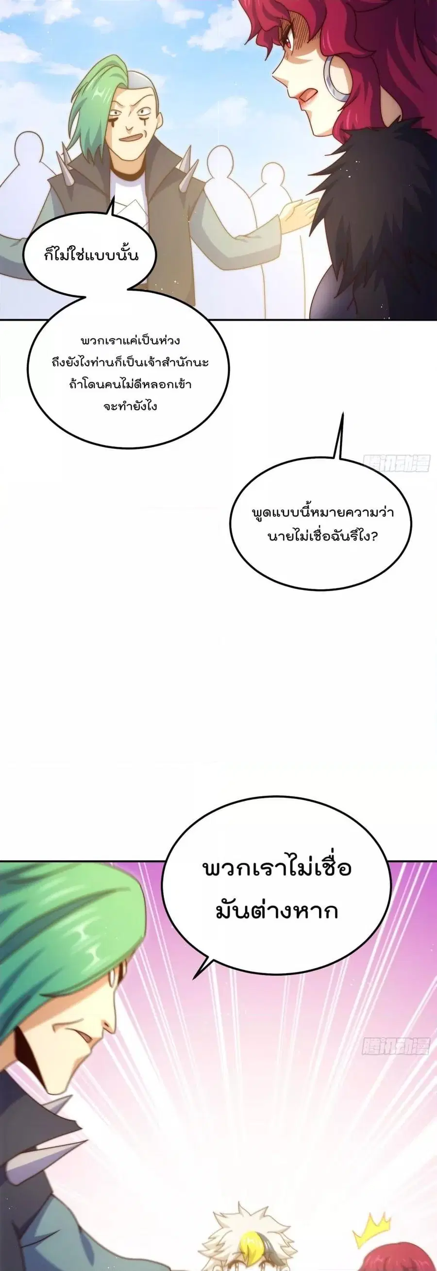 Who is your Daddy ตอนที่ 236 หน้า 9