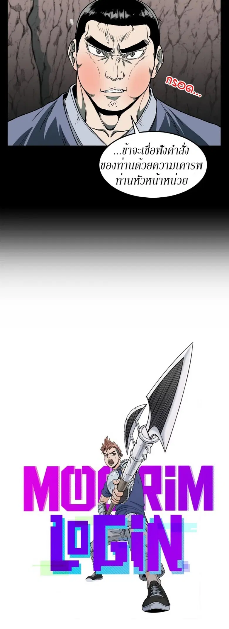 Murim Login ตอนที่ 25 หน้า 12