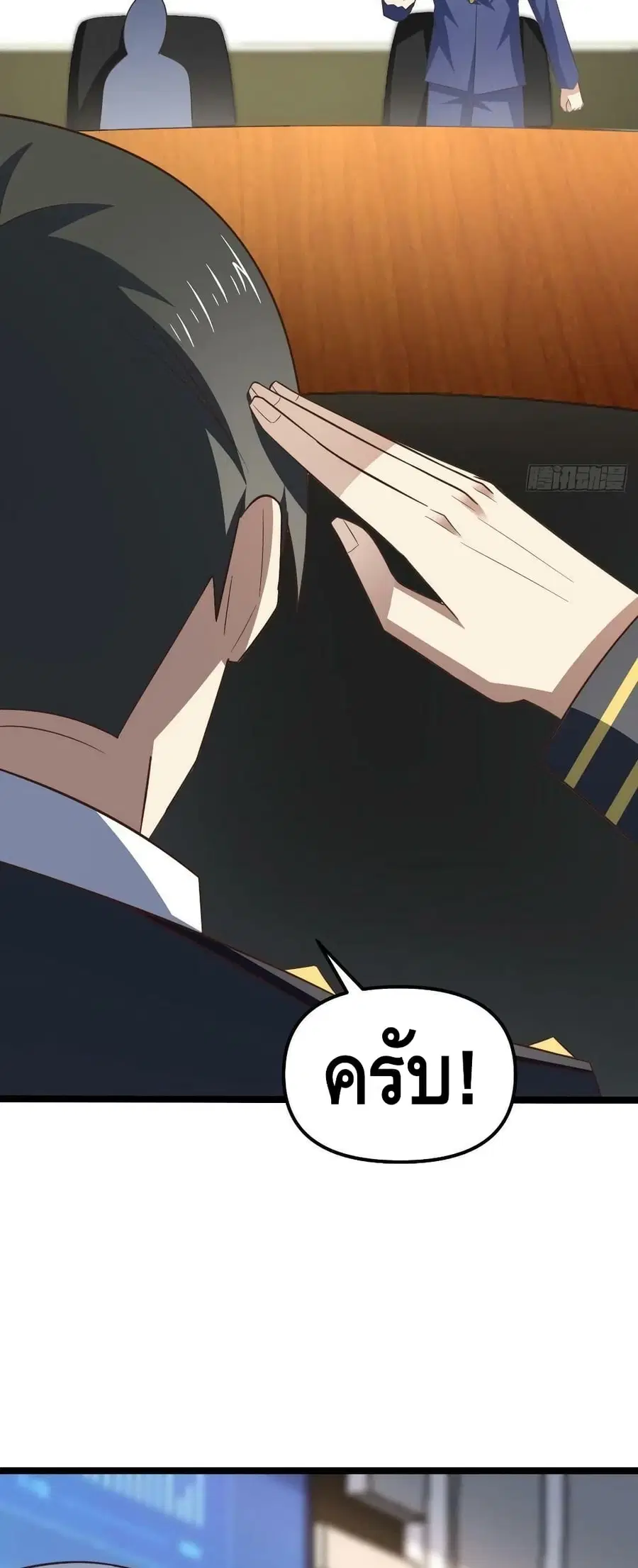 High Energy Strikes ตอนที่ 243 หน้า 50
