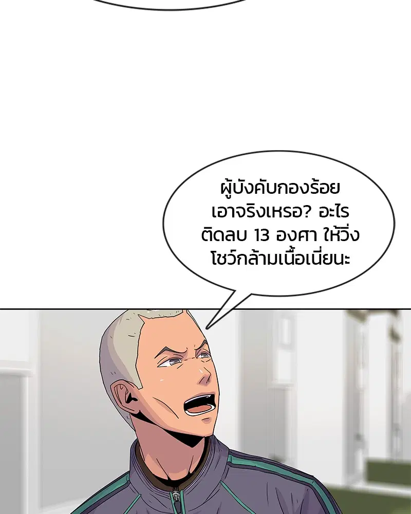 Kitchen Soldier ตอนที่ 95 หน้า 62