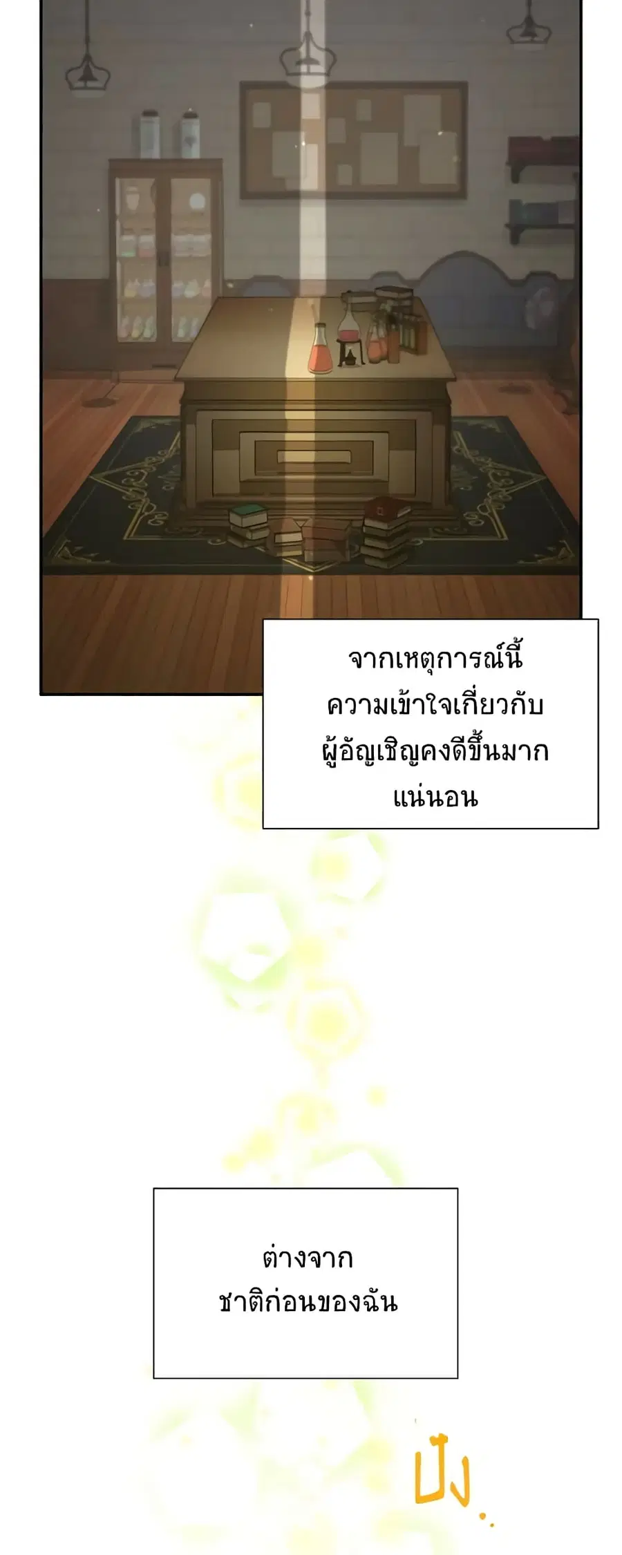 The Soulless Duchess ตอนที่ 56 หน้า 5