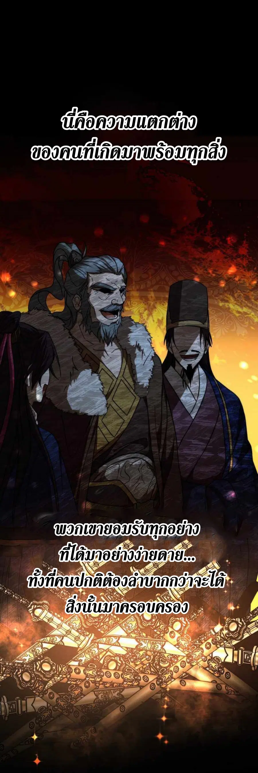 Path of the Shaman ตอนที่ 75 หน้า 25