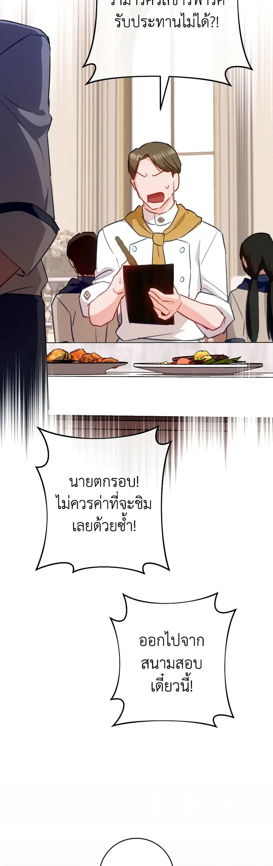 The Young Lady Is a Royal Chef ตอนที่ 143 หน้า 5