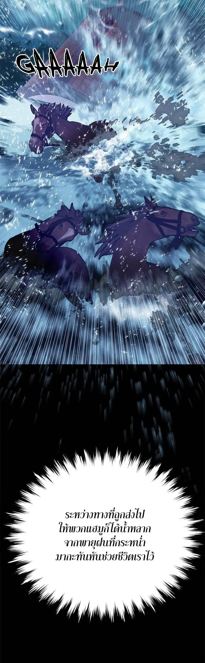 The Druid of Seoul Station ตอนที่ 127 หน้า 24