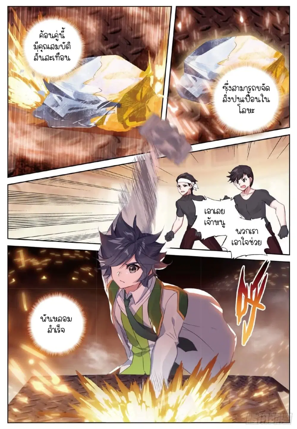 Douluo Dalu III: Longwang Chuanshuo ตอนที่ 250 หน้า 12