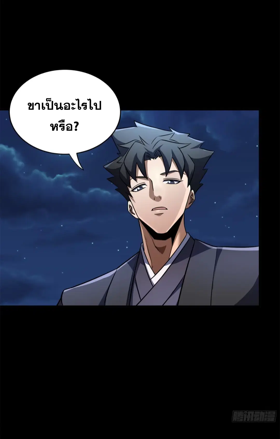 Legend of Star General ตอนที่ 224 หน้า 72