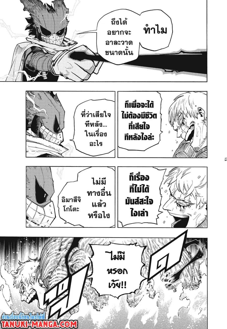 My Hero Academia ตอนที่ 308 หน้า 12