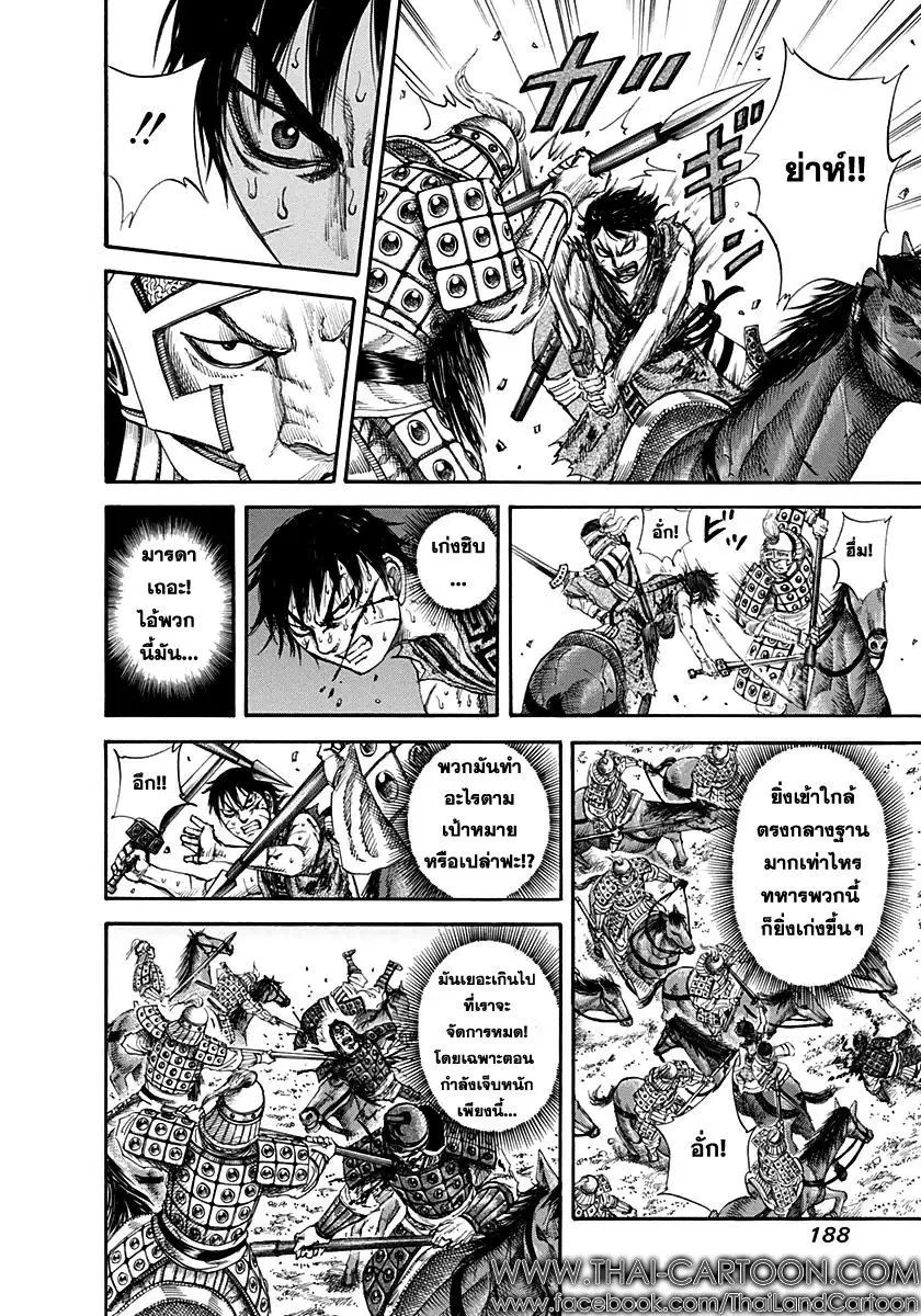 Kingdom ตอนที่ 128 หน้า 14