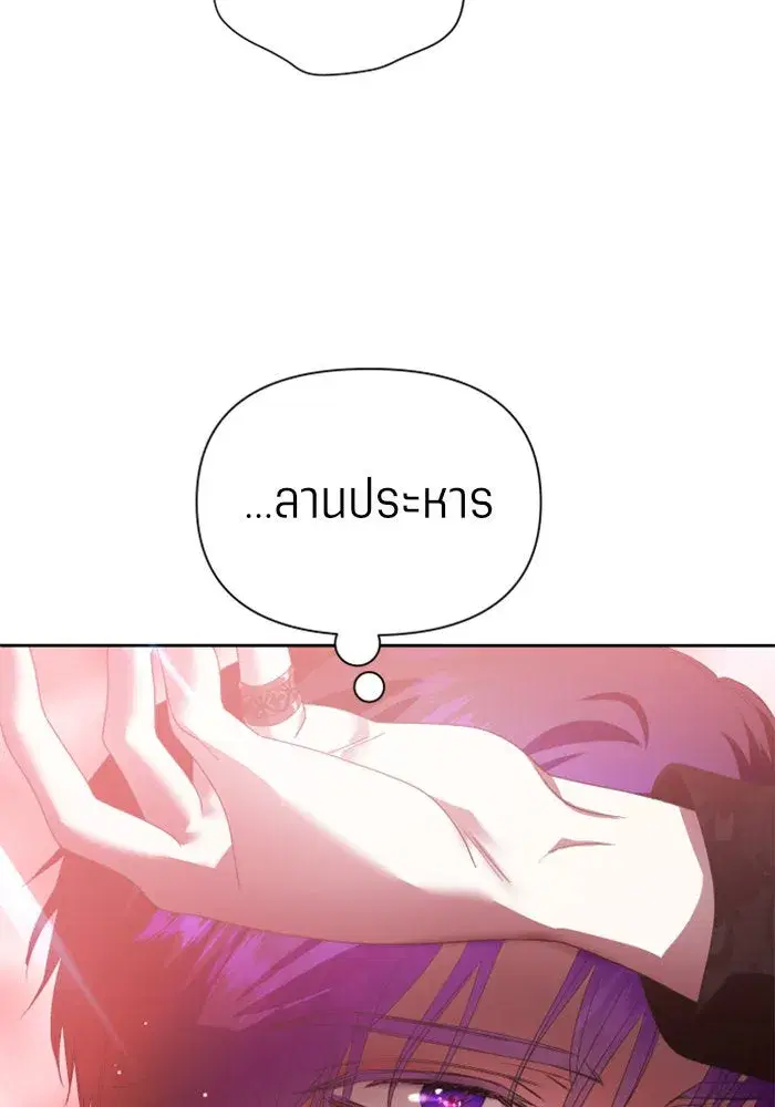 Your Throne ตอนที่ 82 หน้า 94