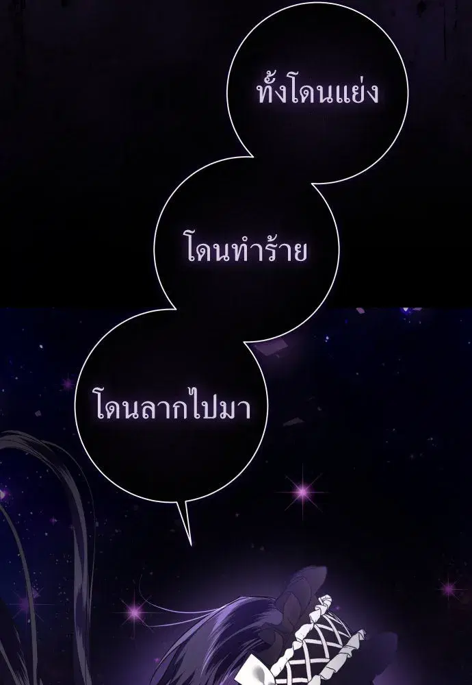 Your Throne ตอนที่ 226 หน้า 11