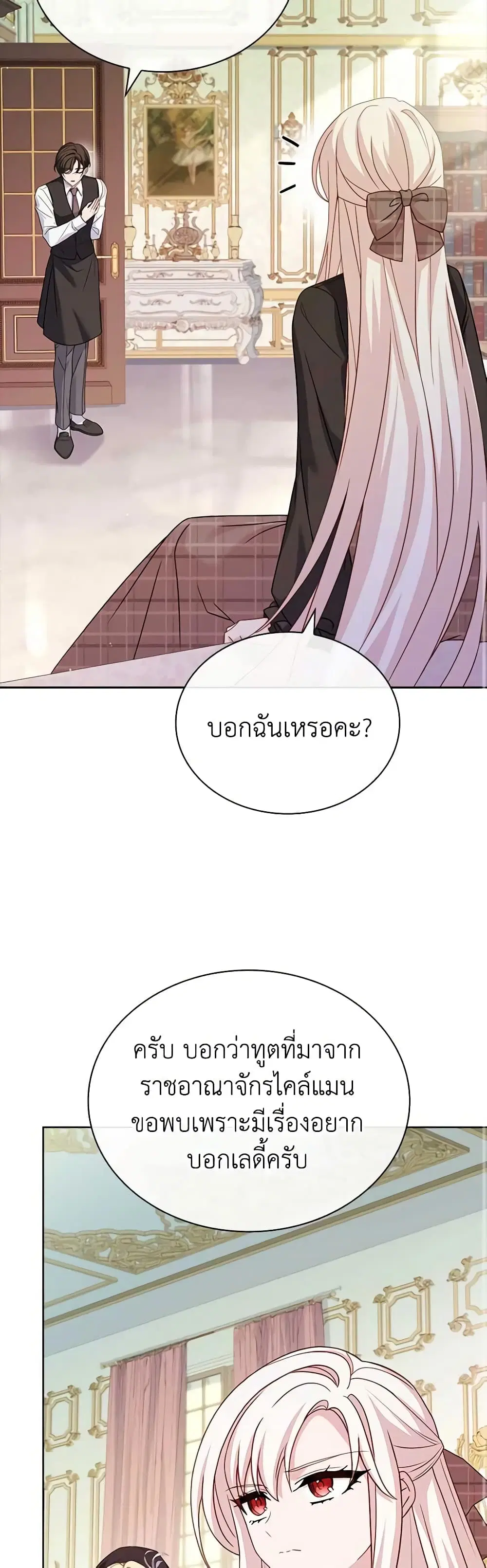 The Lady Needs a Break ตอนที่ 119 หน้า 25