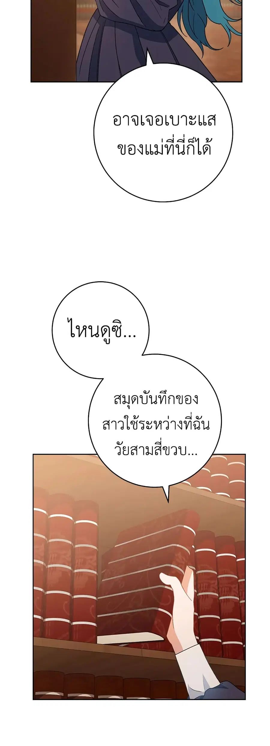 The Young Lady Is a Royal Chef ตอนที่ 72 หน้า 42
