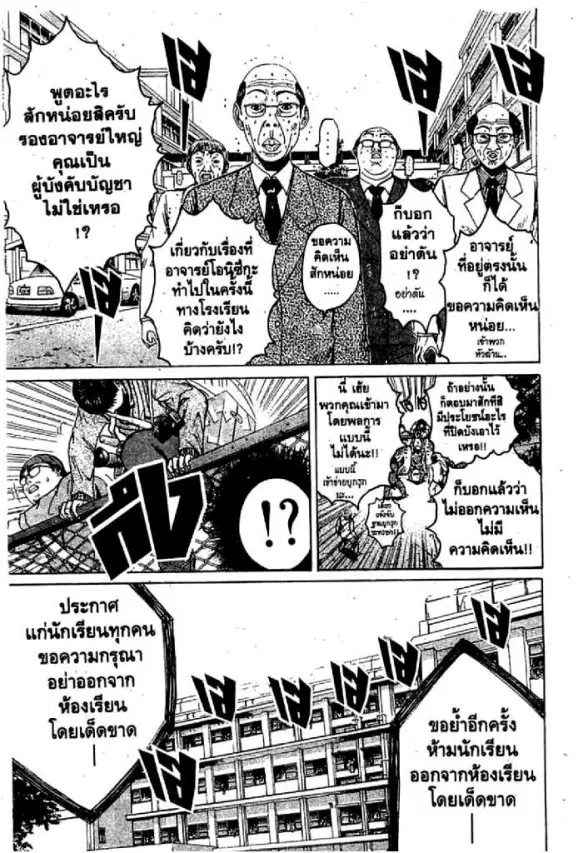 GTO : Great Teacher Onizuka ตอนที่ 51 หน้า 3