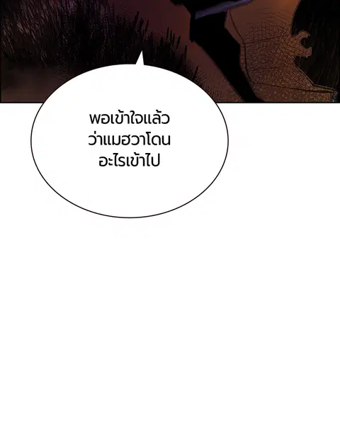 Jungle Juice ตอนที่ 67 หน้า 40