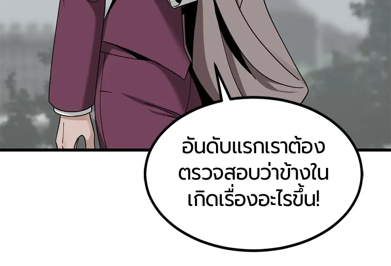 HERO KILLER ตอนที่ 48 หน้า 68