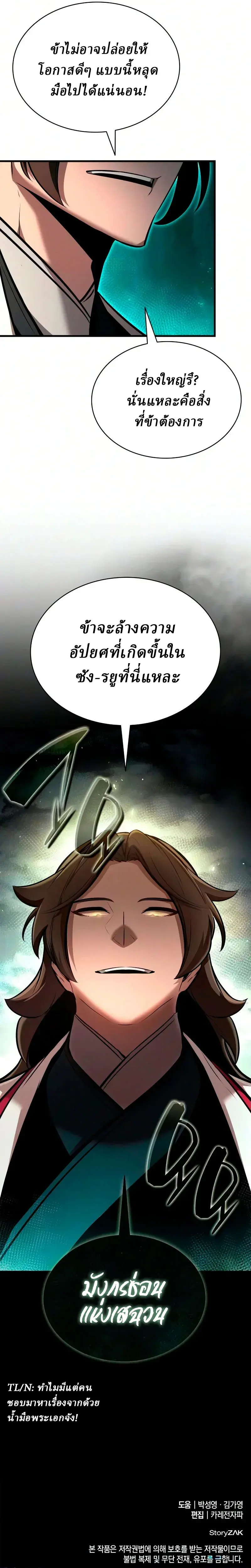 Rebirth of the Divine Demon การหวนคืนของมารสวรรค์ผู้พิชิตใต้หล้า ตอนที่ 44 หน้า 23