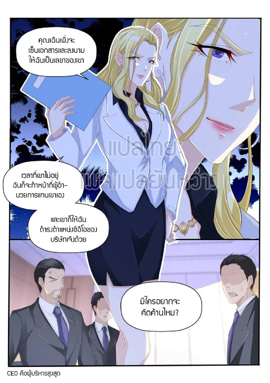 Rebirth Of The Urban Immortal Cultivator ตอนที่ 172 หน้า 6