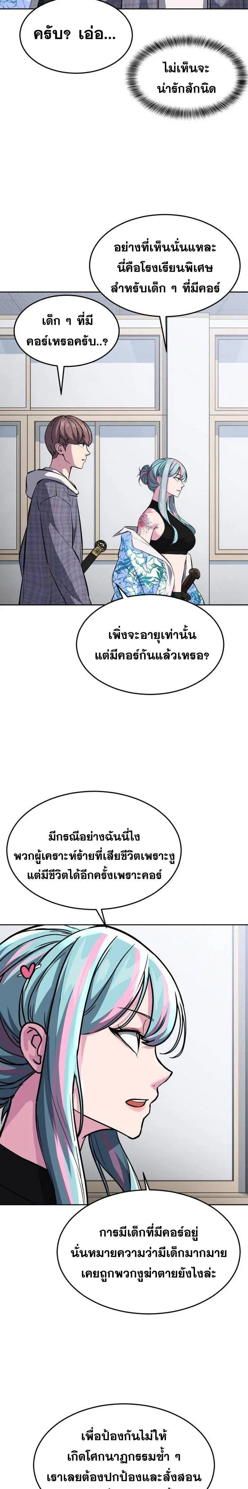 The Boy of Death ตอนที่ 226 หน้า 39