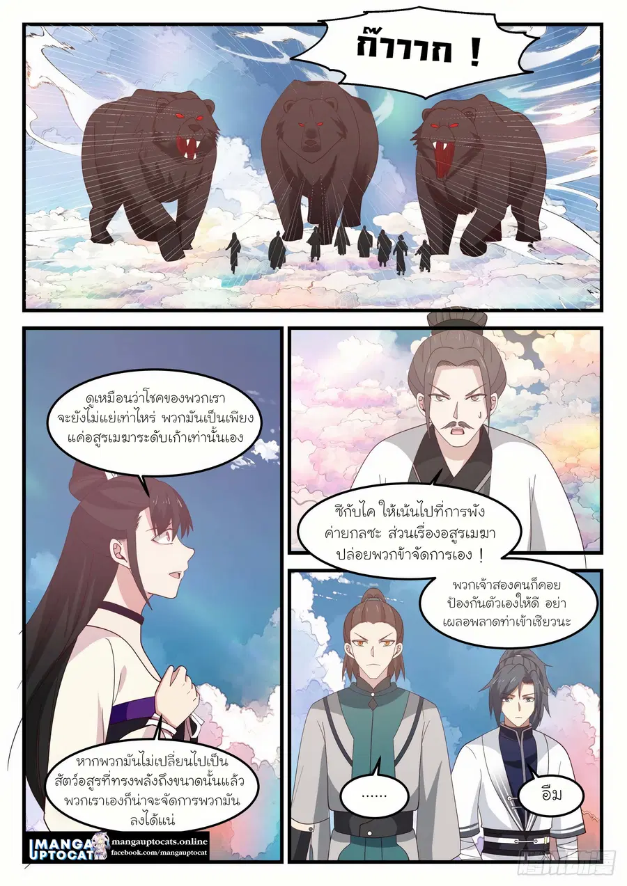 Martial Peak ตอนที่ 1242 หน้า 5
