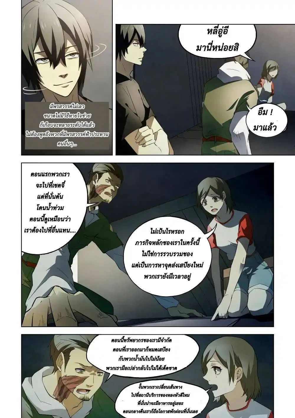 The Last Human ตอนที่ 99 หน้า 6