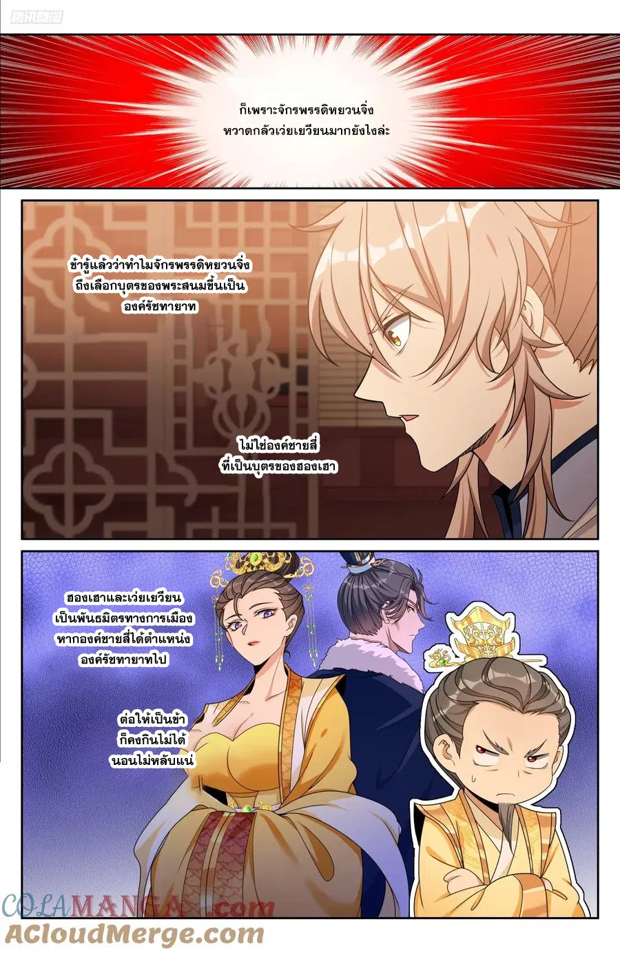Nightwatcher ตอนที่ 319 หน้า 10