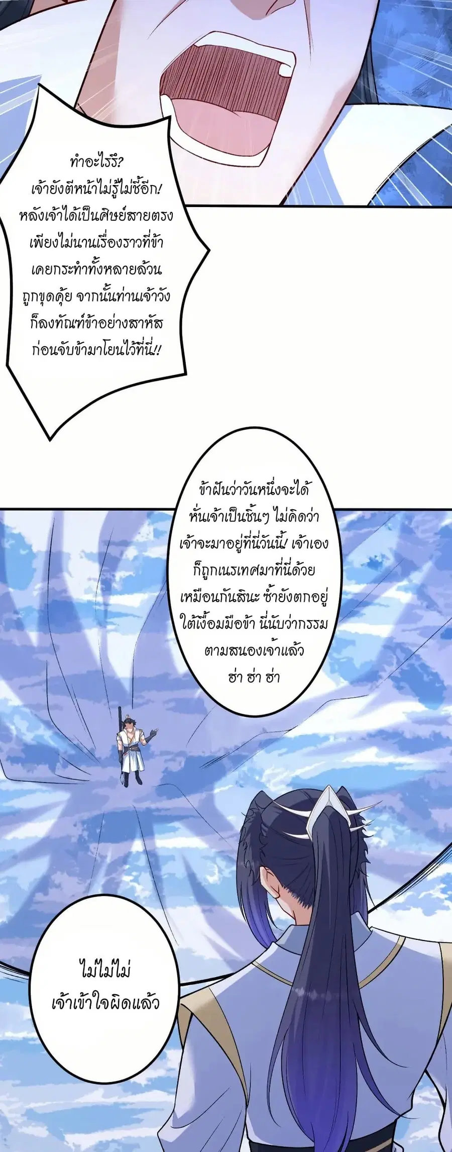 Against the Gods ตอนที่ 583 หน้า 28