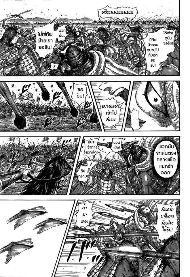 Kingdom ตอนที่ 524 หน้า 18