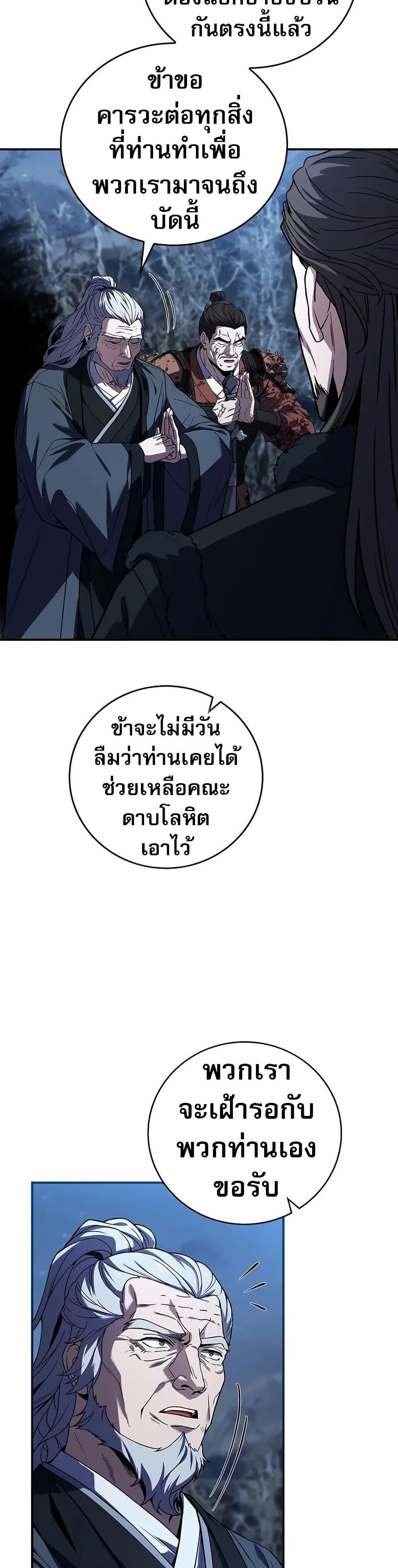 Reincarnated Escort Warrior ตอนที่ 68 หน้า 14