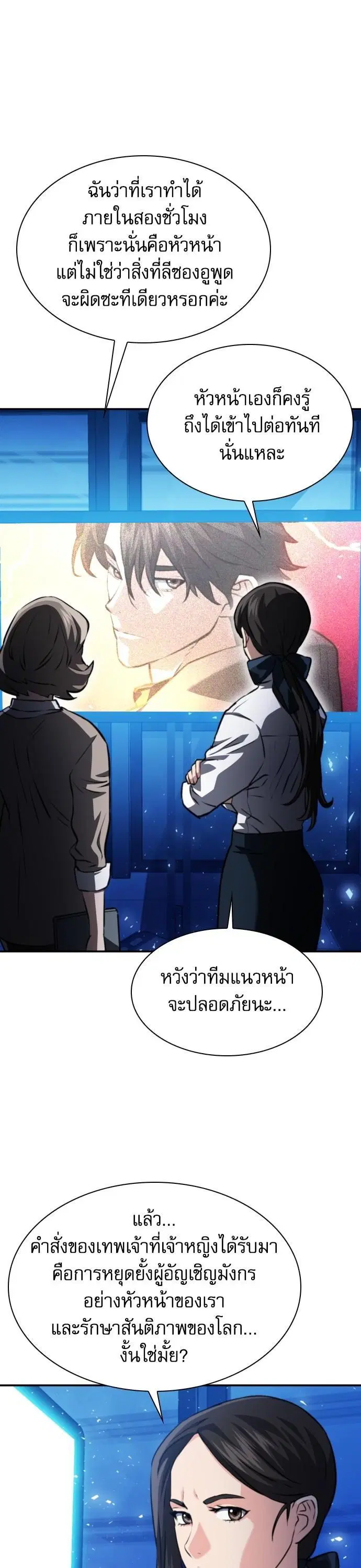 Seoul Station Druid ตอนที่ 167 หน้า 22