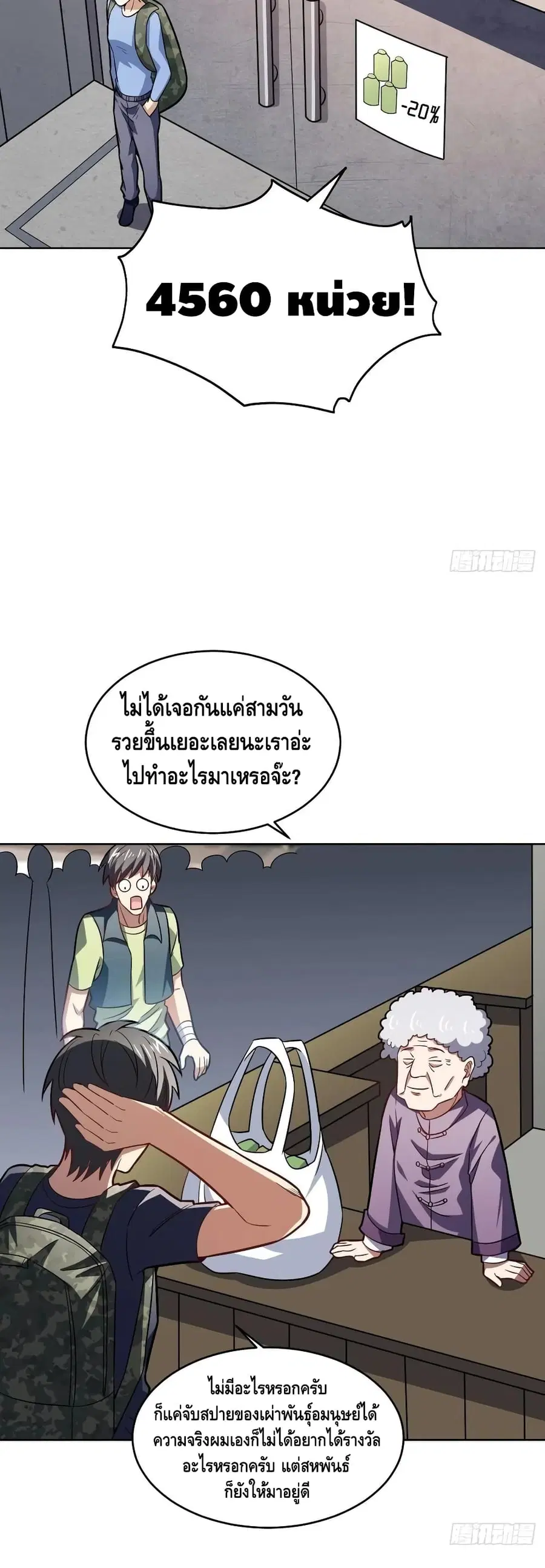 High Energy Strikes ตอนที่ 106 หน้า 10