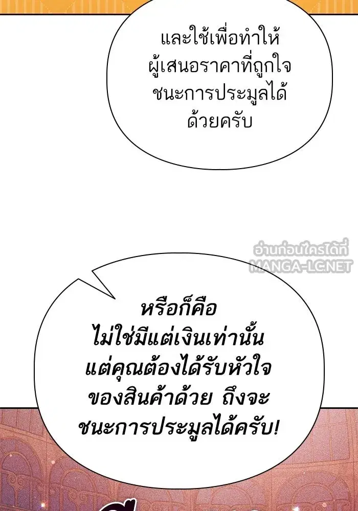 The S-Classes That I Raised (My S-Class Hunters) ตอนที่ 115 หน้า 54