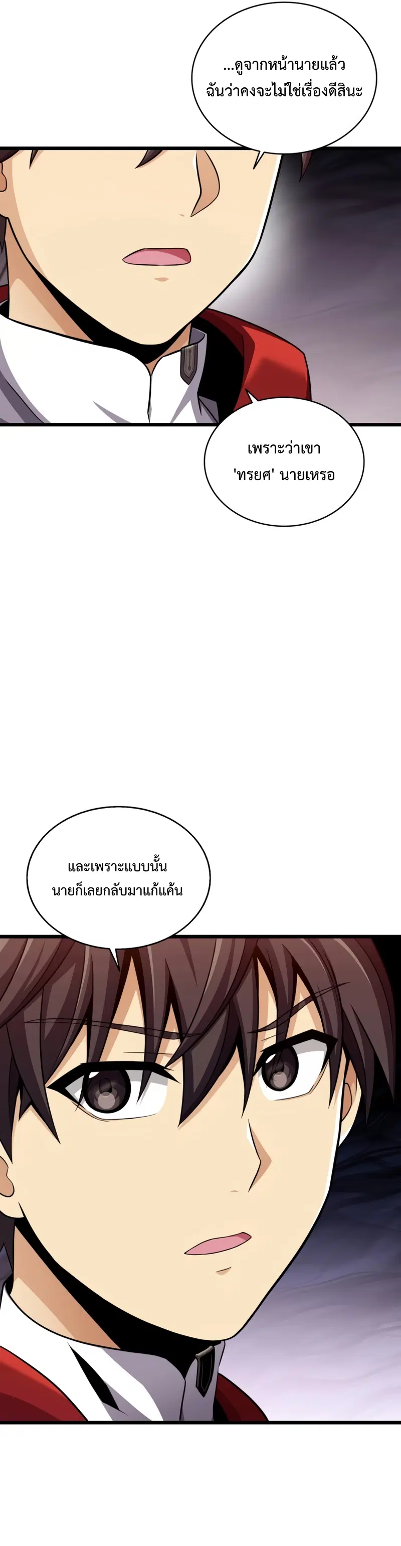 Arcane Sniper ตอนที่ 108 หน้า 37