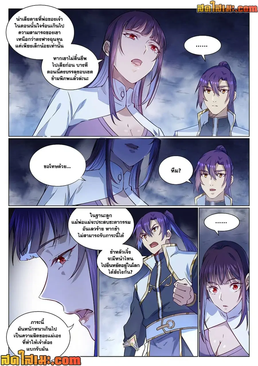 Bailian Chengshen ตอนที่ 958 หน้า 9