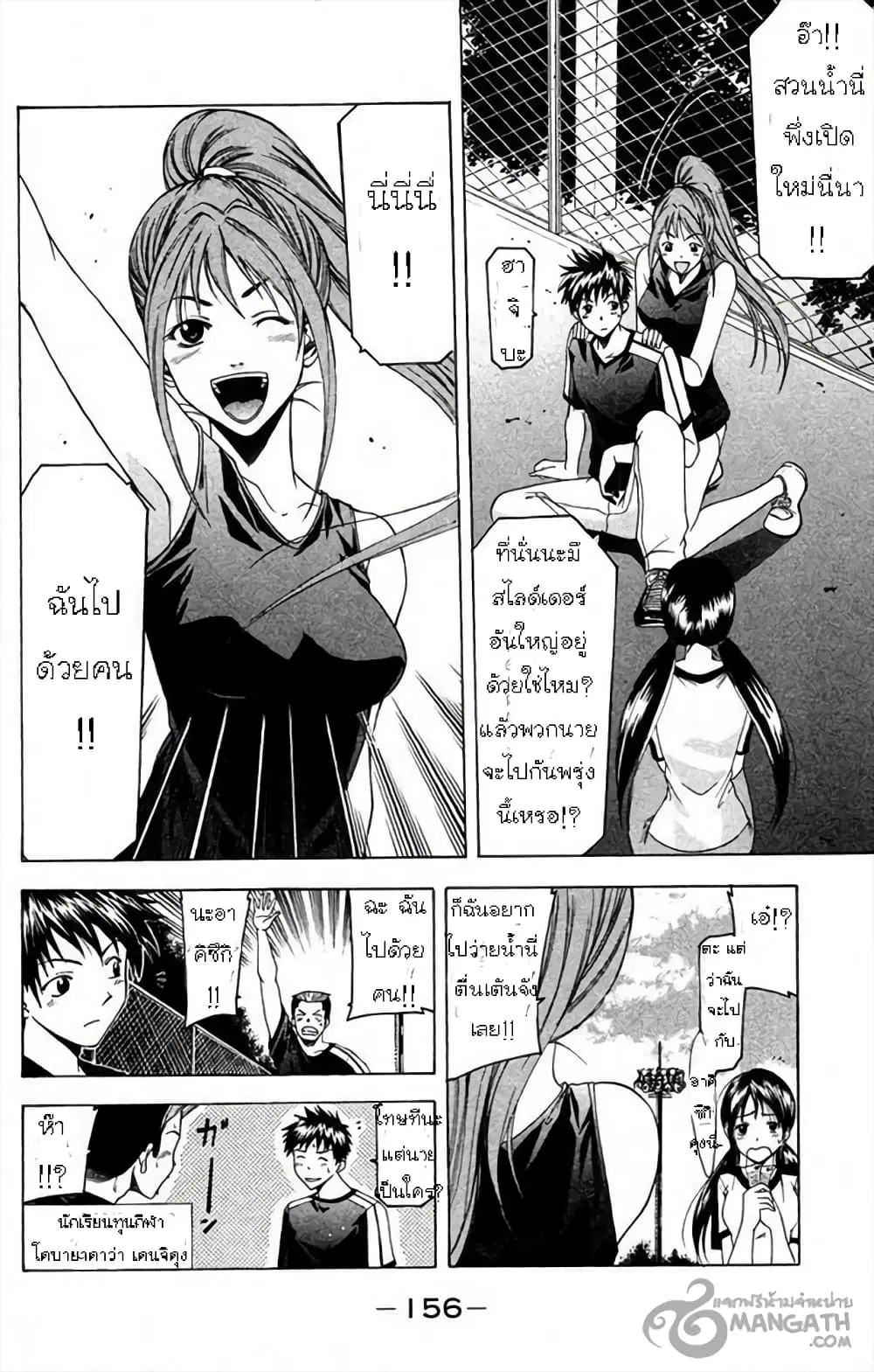 Suzuka ตอนที่ 30 หน้า 15