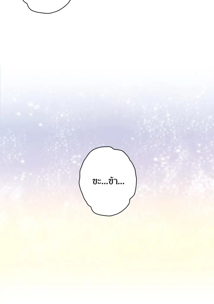 Satan’s Bride ตอนที่ 55 หน้า 52