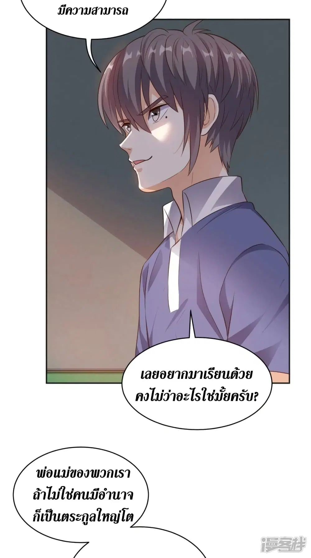 Super Wechat ตอนที่ 77 หน้า 25