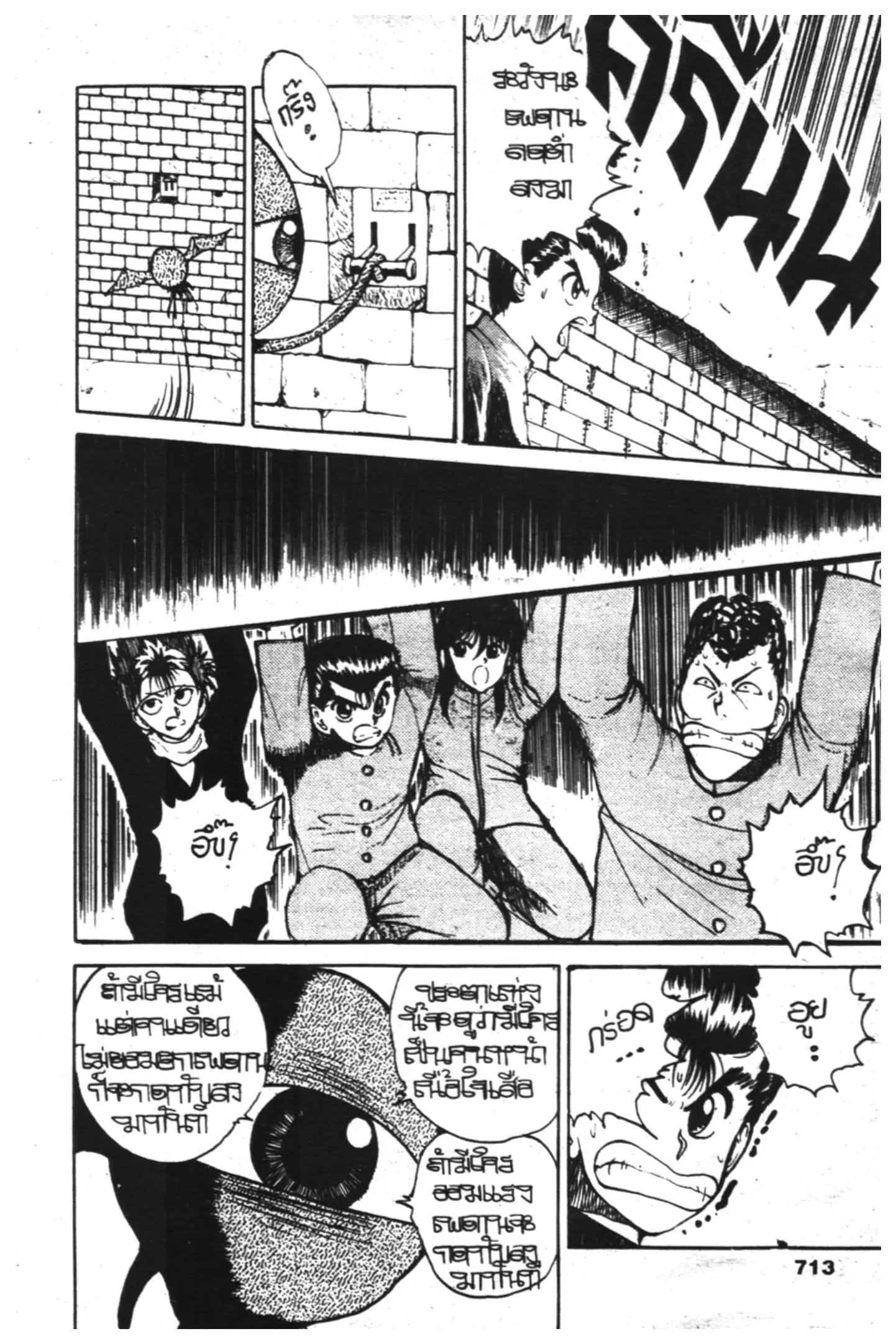 Yu Yu Hakusho ตอนที่ 33 หน้า 7