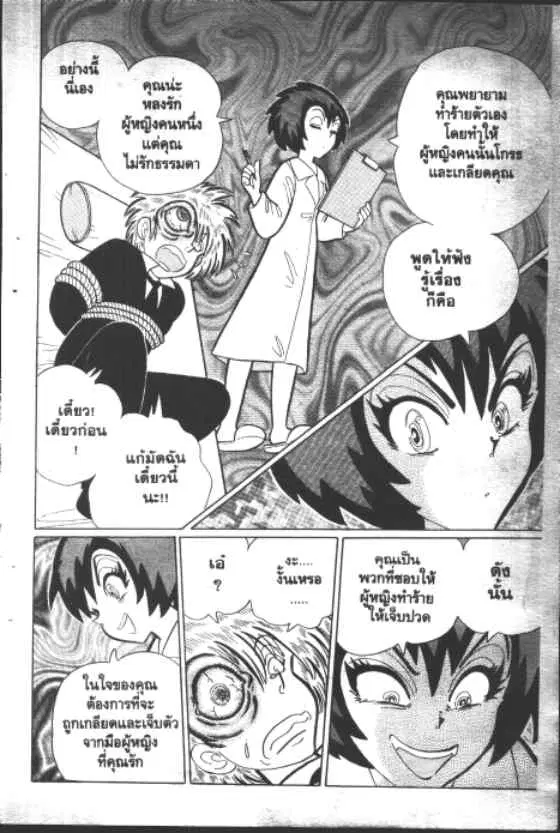 Gakkou Kaidan ตอนที่ 171 หน้า 9