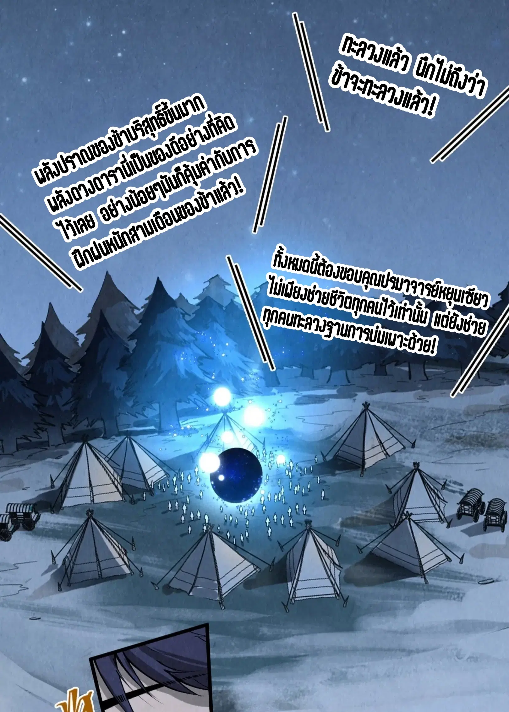 The Eternal Supreme ตอนที่ 295 หน้า 35