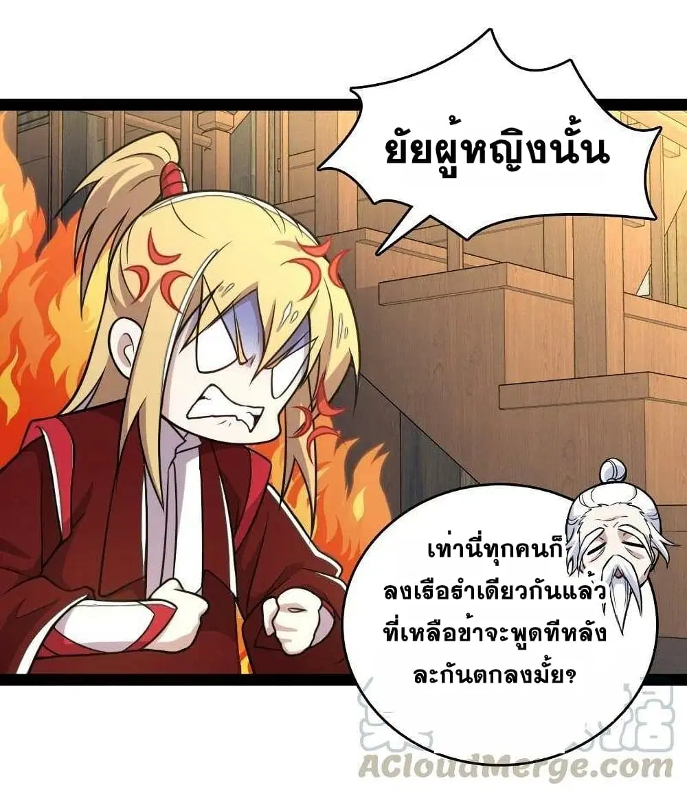 The Martial Emperor’s Life After Seclusion ตอนที่ 76 หน้า 20