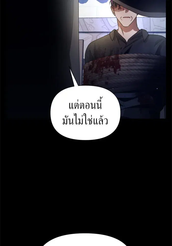 Your Throne ตอนที่ 82 หน้า 23