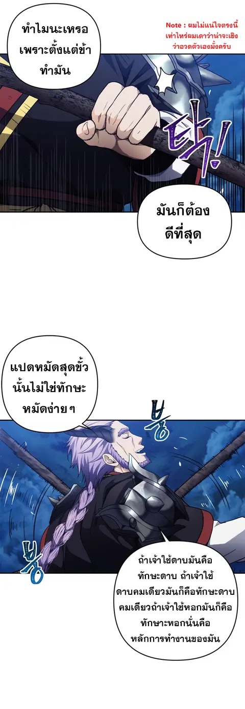 Second Life Ranker ตอนที่ 69 หน้า 6