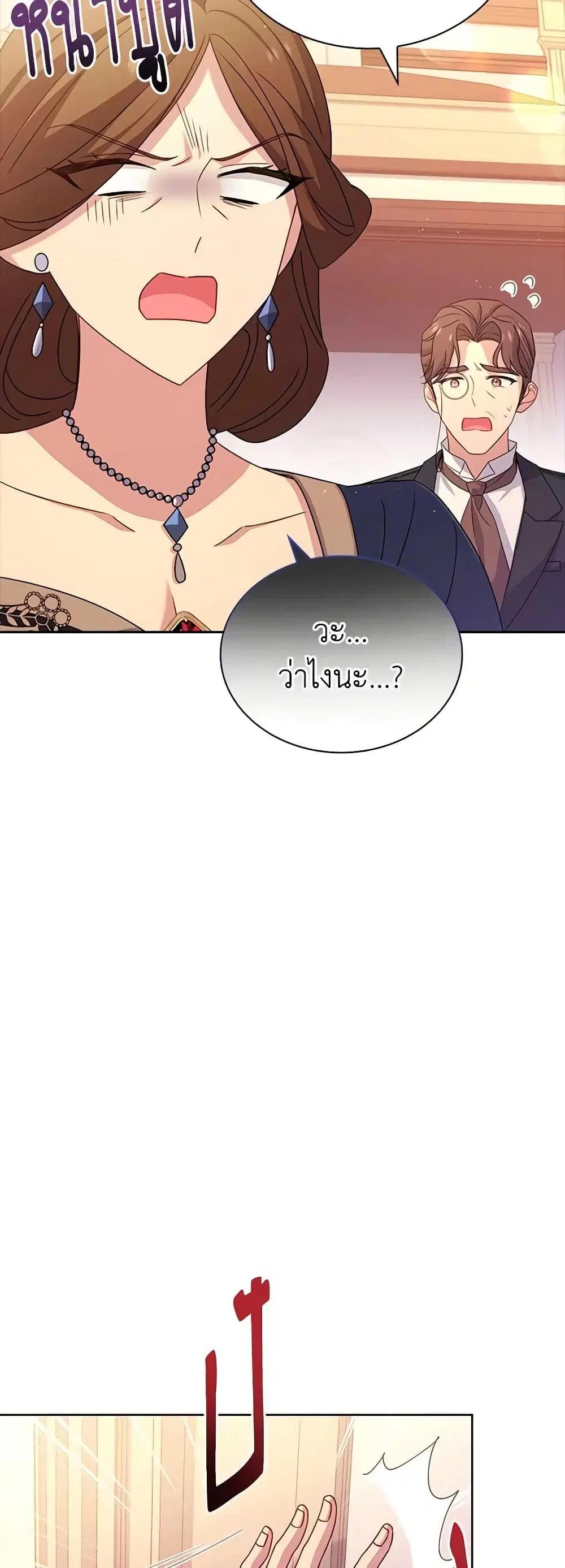 The Lady Needs a Break ตอนที่ 84 หน้า 28